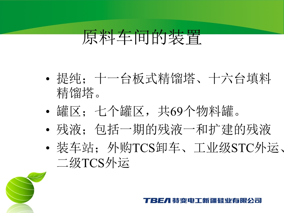 《原料车间》PPT课件.ppt_第3页