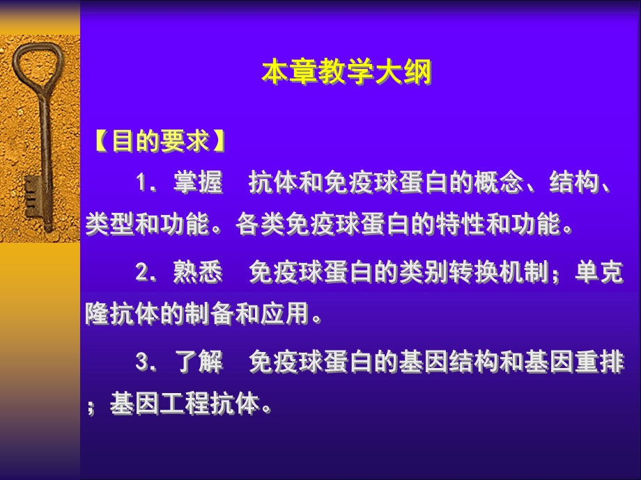 《免疫球蛋白》PPT课件.ppt_第2页