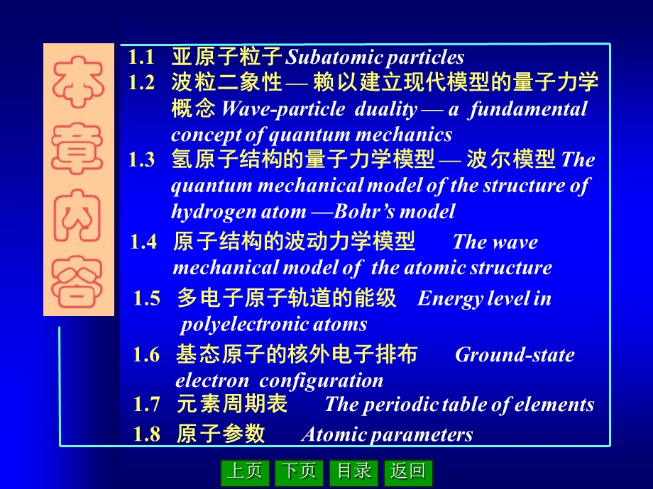 《原子结构和》PPT课件.ppt_第3页