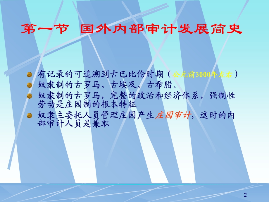 《内部审计概论》PPT课件.ppt_第2页