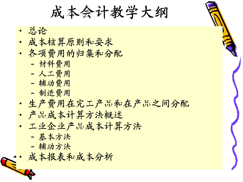 《成本会计概述》PPT课件.ppt_第3页