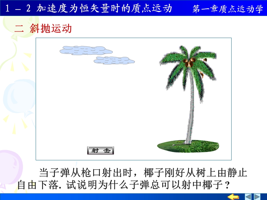 一加速度为恒矢量时质点的运动方程.ppt_第3页