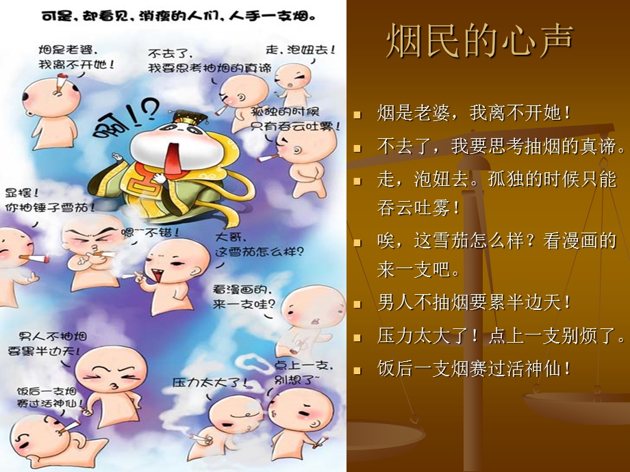 烟的危害演示文稿.ppt_第3页