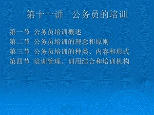 《公务员的培训》PPT课件.ppt