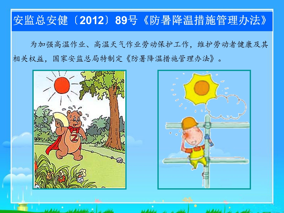 《夏季防暑降温》PPT课件.ppt_第2页