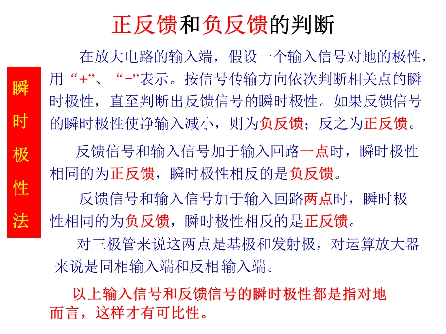 《反馈组态判断》PPT课件.ppt_第1页