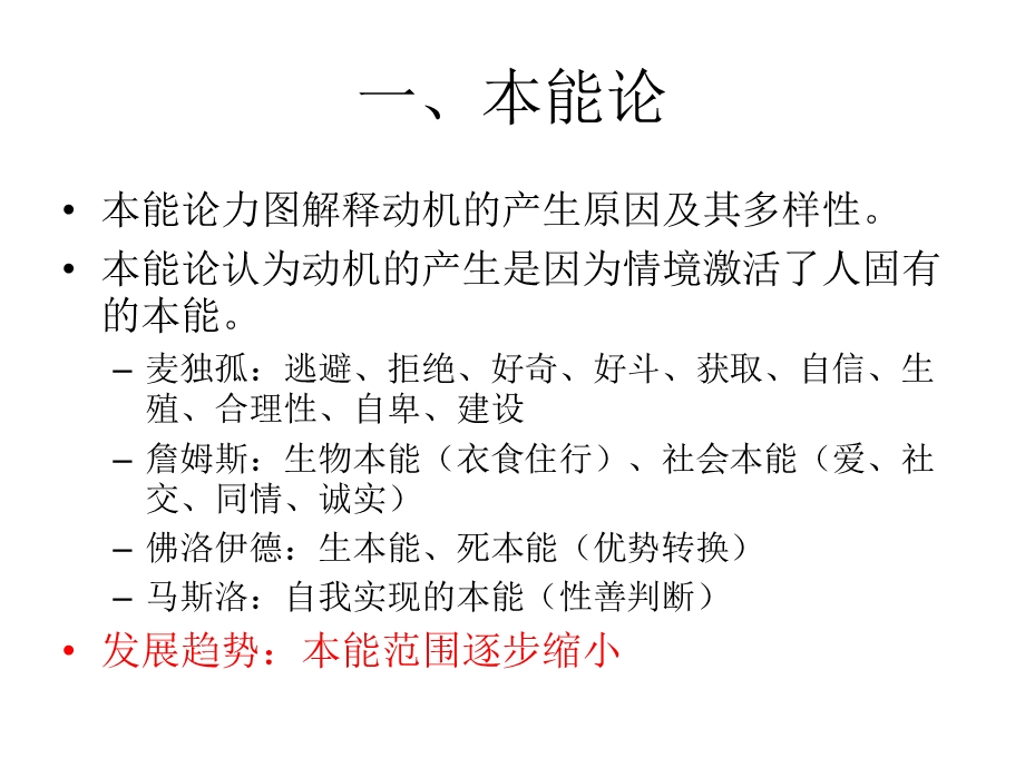 《动机理论归纳》PPT课件.ppt_第2页