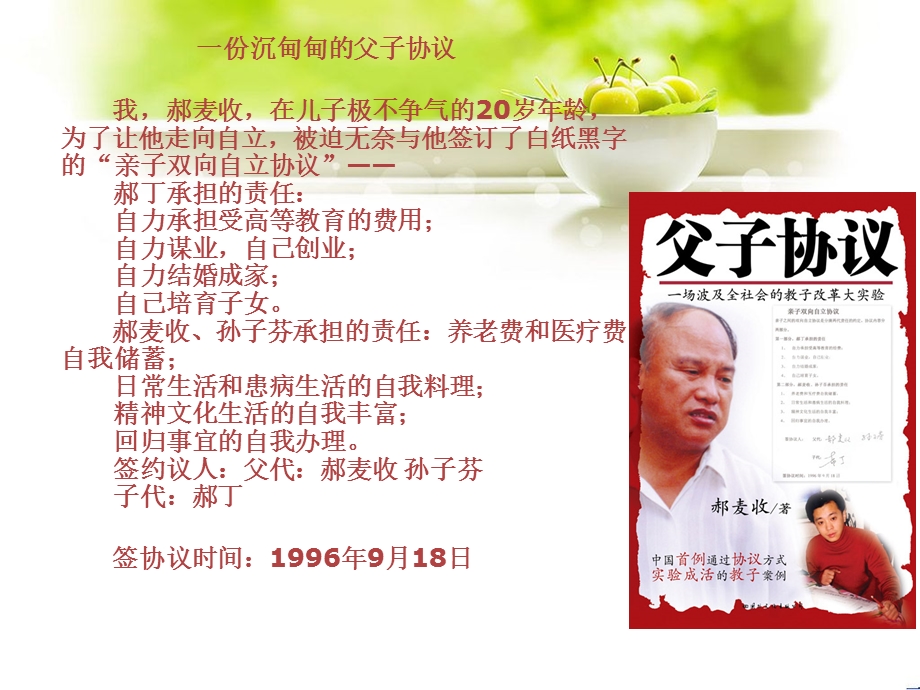 《家庭行为契约》PPT课件.ppt_第3页