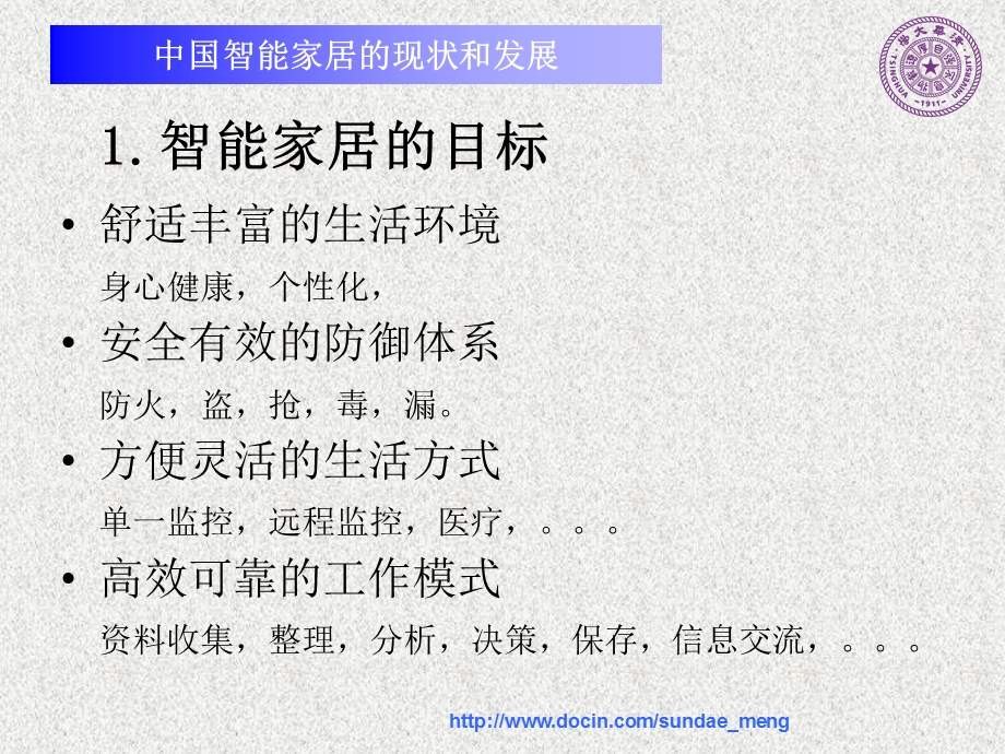 【大学课件】中国智能家居的现状和发展.ppt_第3页