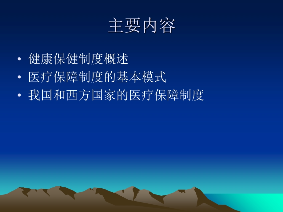 《卫生保健制度》PPT课件.ppt_第2页