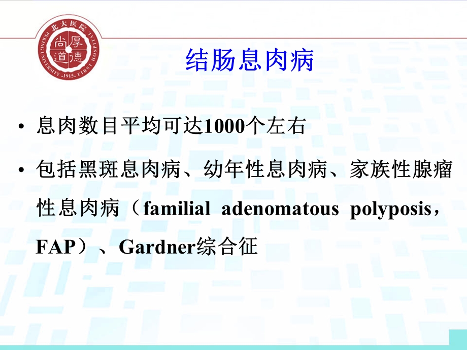 《家族性息肉病》PPT课件.ppt_第3页