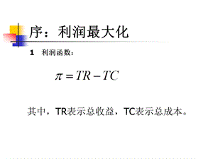 《市场结构分析 》PPT课件.ppt