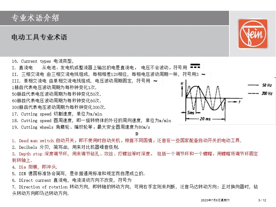 《专业术语介绍》PPT课件.ppt_第3页