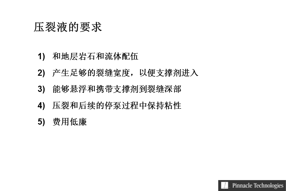 《压裂液与支撑剂》PPT课件.ppt_第3页