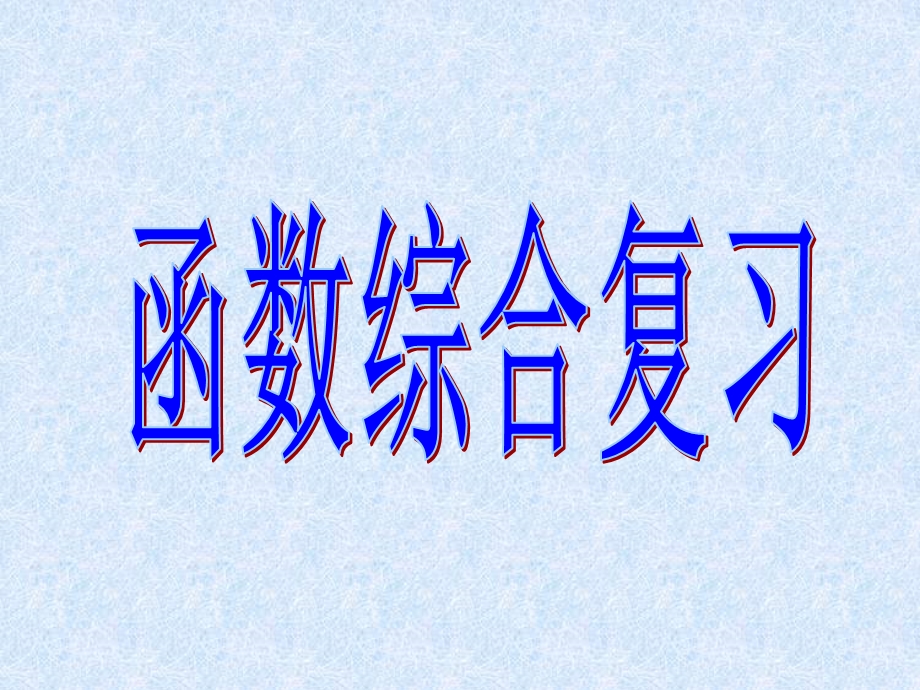 一知识概述.ppt_第1页