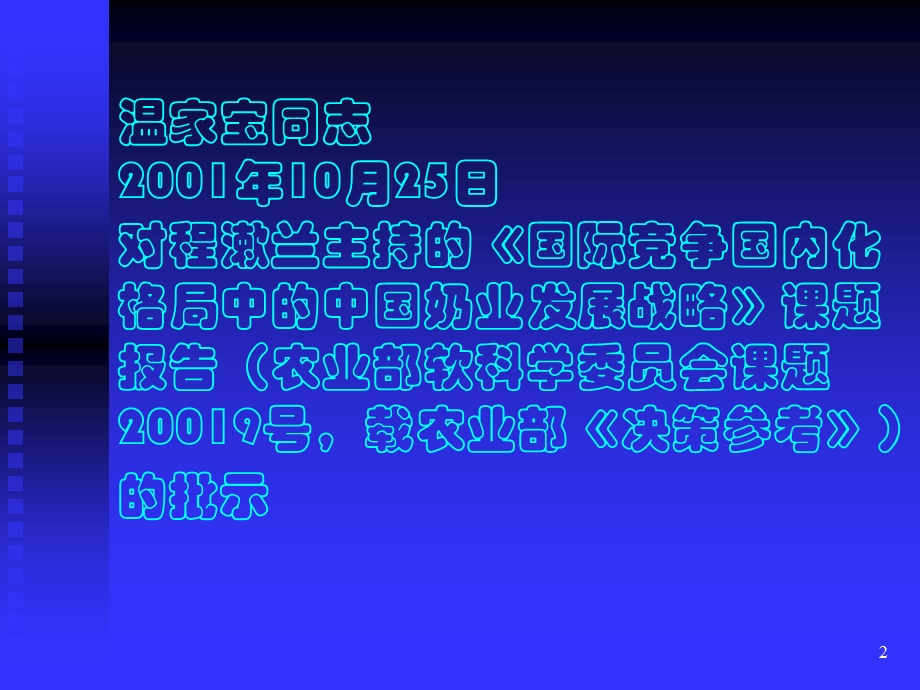 用合作社连接奶农与乳制品企业(农业经济学人民大学,程淑兰).ppt_第2页