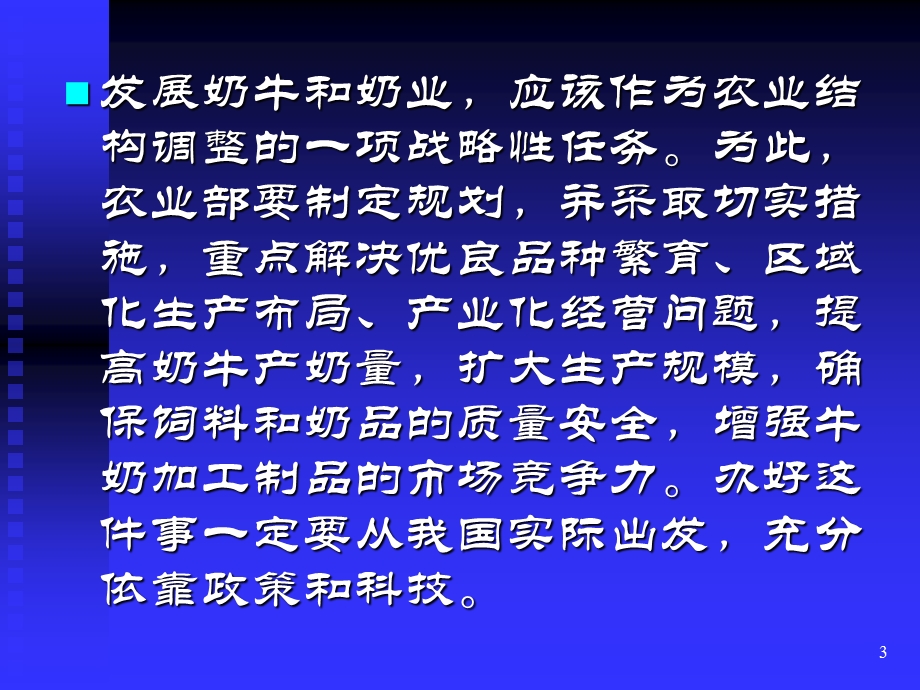 用合作社连接奶农与乳制品企业(农业经济学人民大学,程淑兰).ppt_第3页