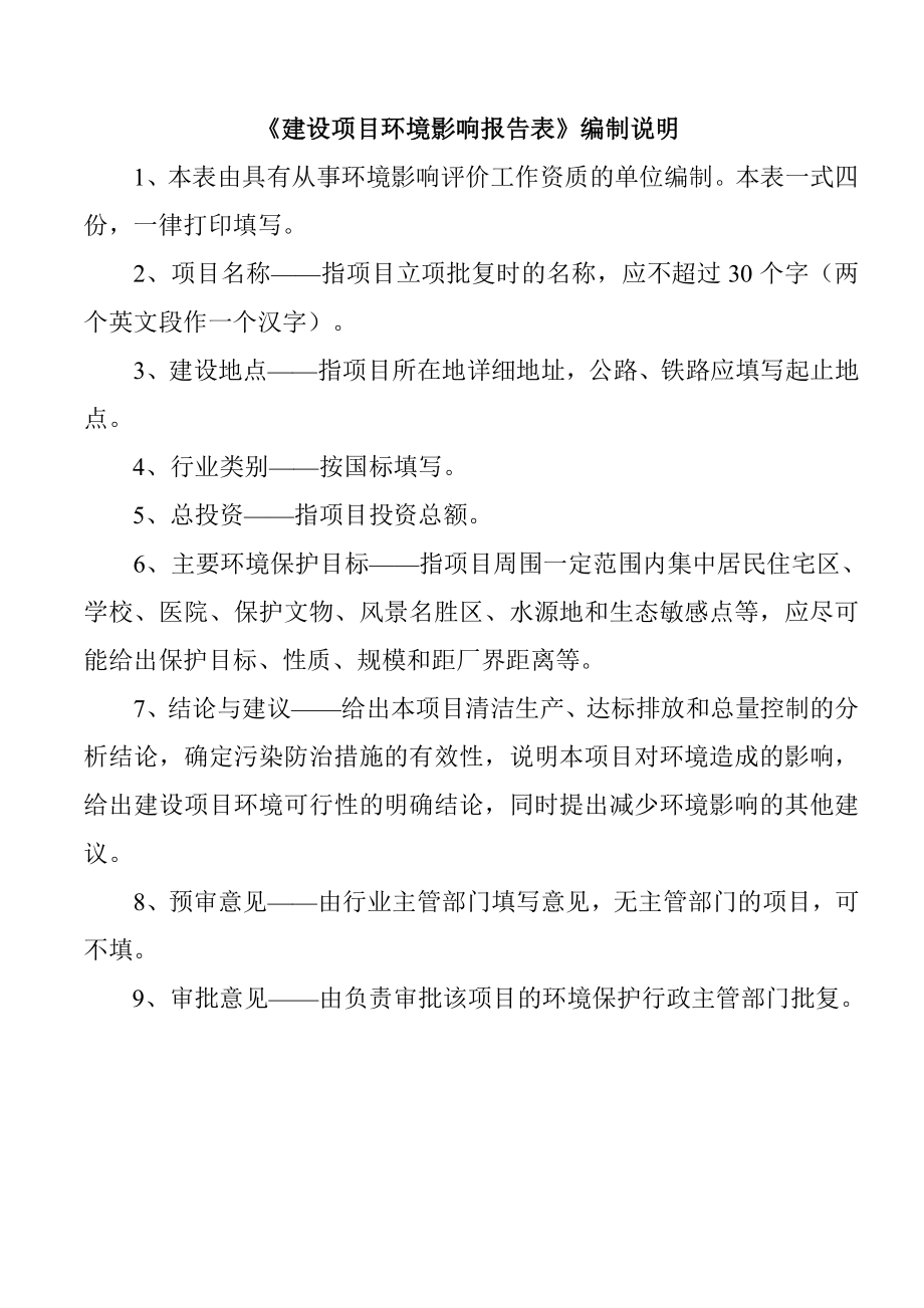 实木家具加工建设地点棘洪滩街道北万工业园内建设单位山东鲁环评报告.doc_第2页