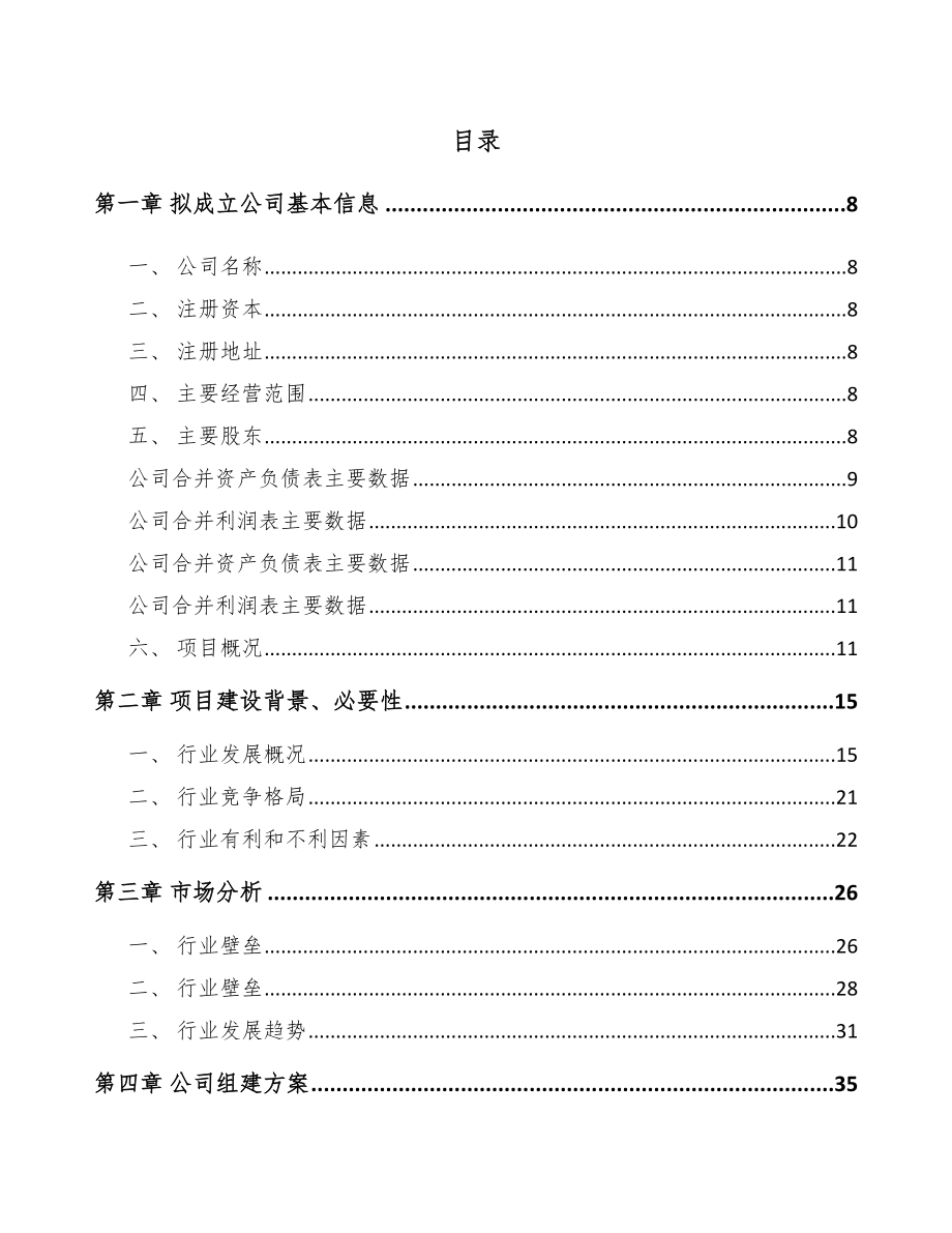北京关于成立生物药品公司可行性研究报告.docx_第2页