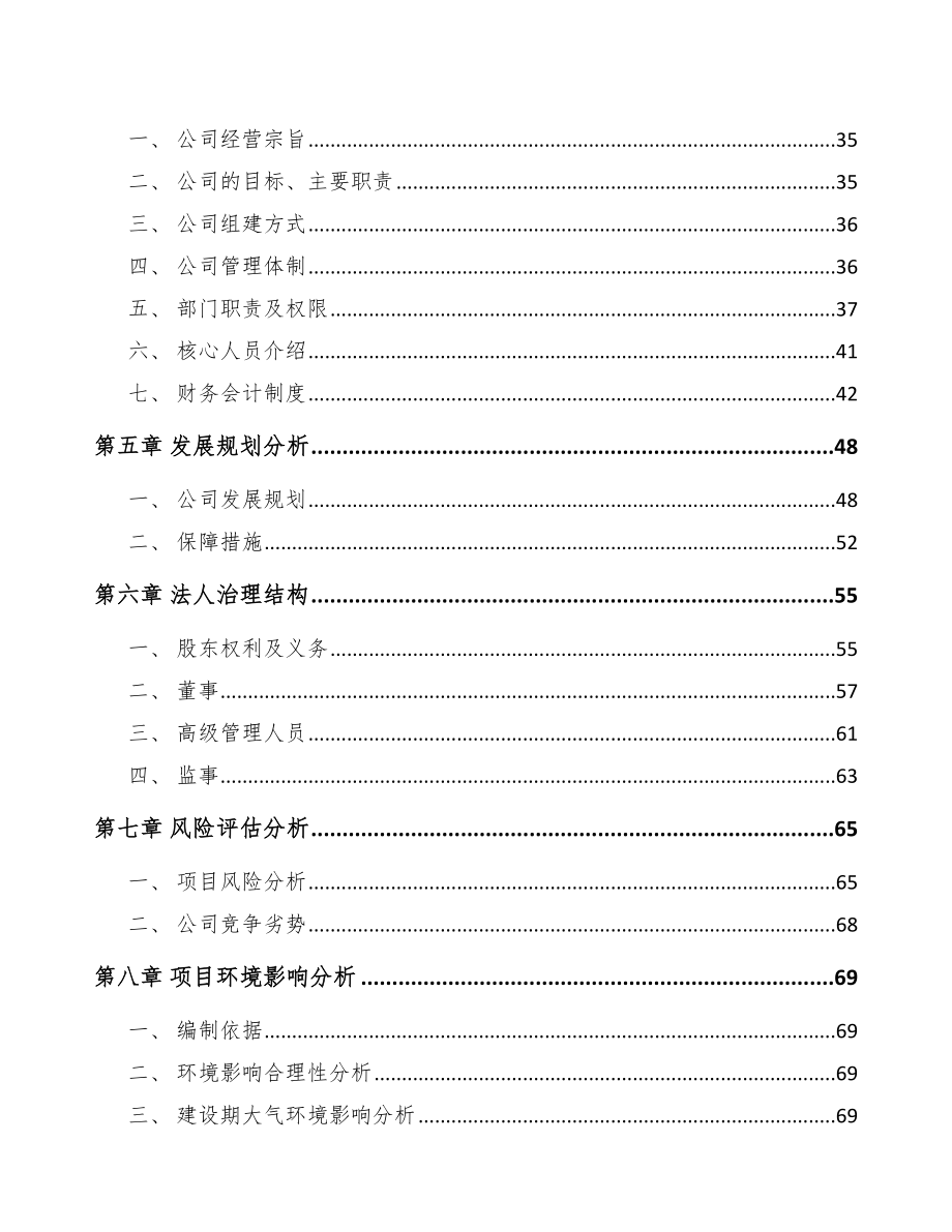 北京关于成立生物药品公司可行性研究报告.docx_第3页