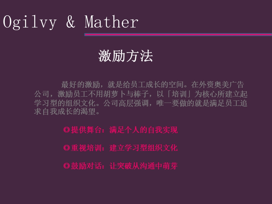 《奥美激励方式》PPT课件.ppt_第3页