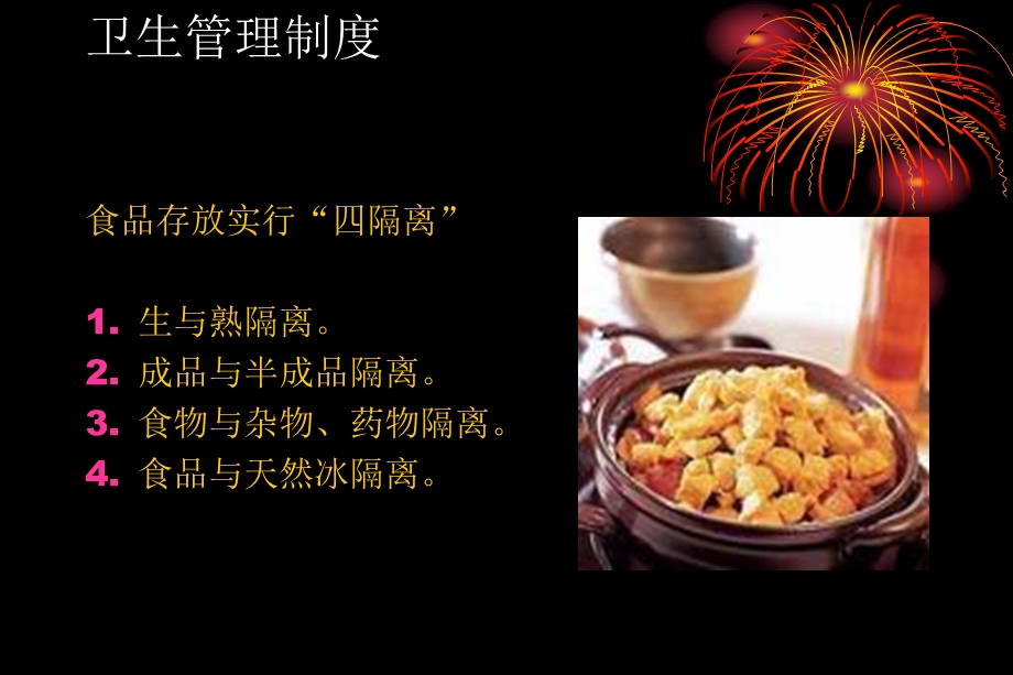 《中式烹调知识》PPT课件.ppt_第3页
