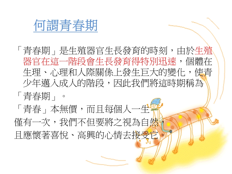 青少年生理与认知.ppt_第2页