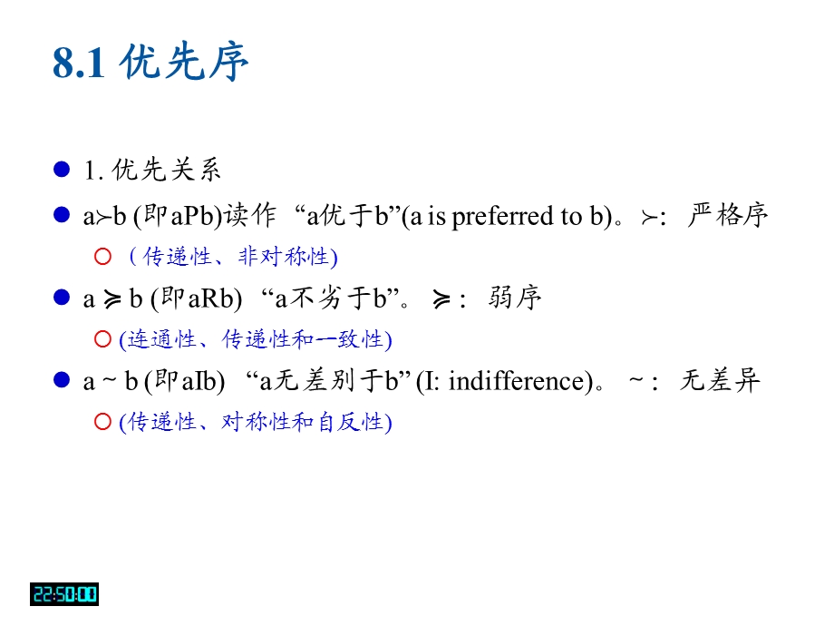 《多属性效用理论》PPT课件.ppt_第3页