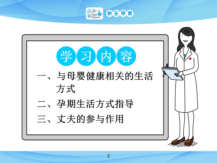 《孕期生活方式》PPT课件.ppt_第2页