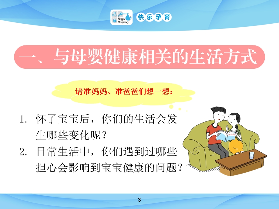 《孕期生活方式》PPT课件.ppt_第3页