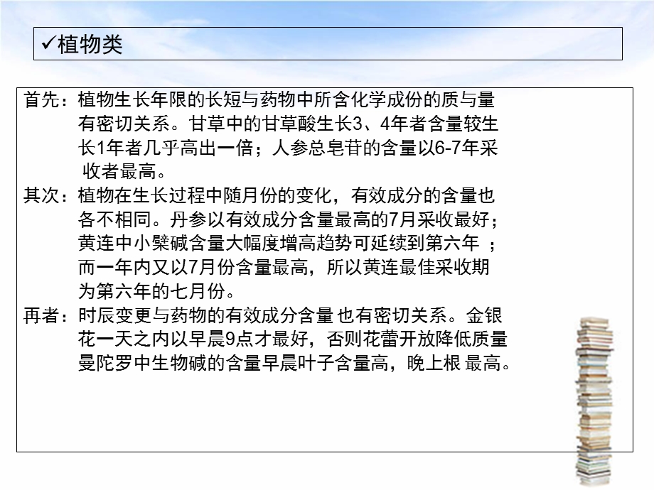 《中成药应用》PPT课件.ppt_第3页