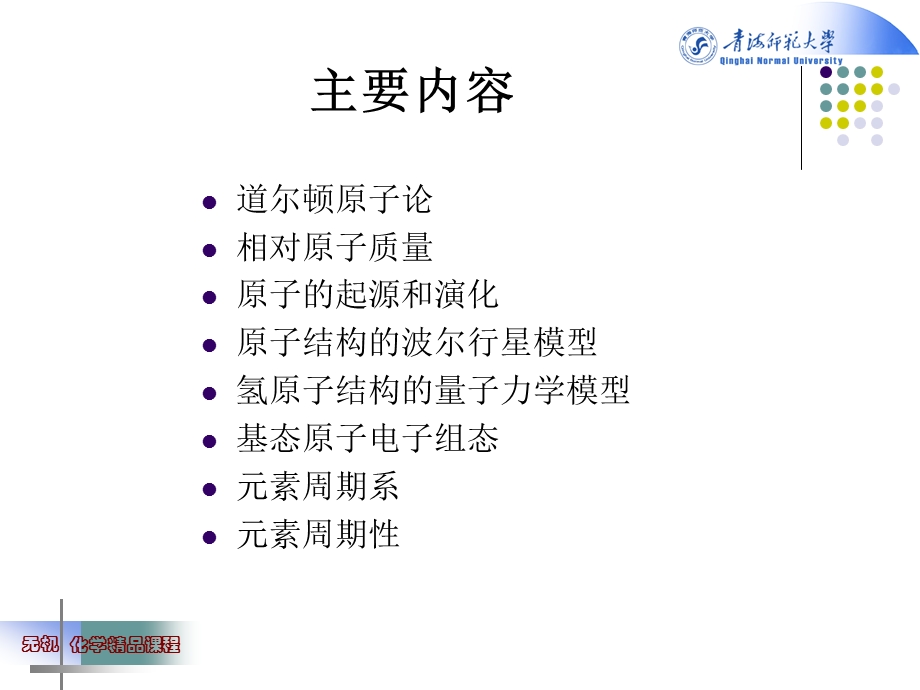 《原子结构无机》PPT课件.ppt_第2页