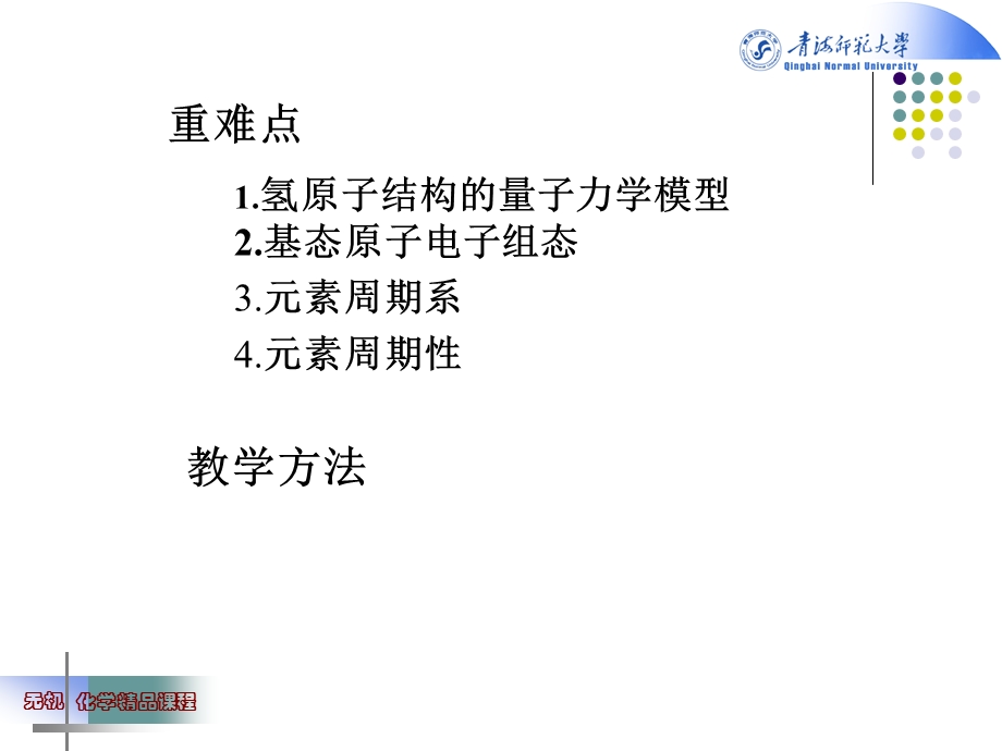 《原子结构无机》PPT课件.ppt_第3页