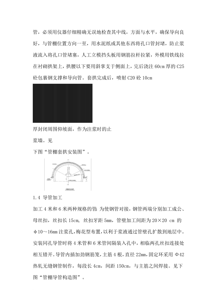 g隧道超等前支护施工方案.doc_第2页