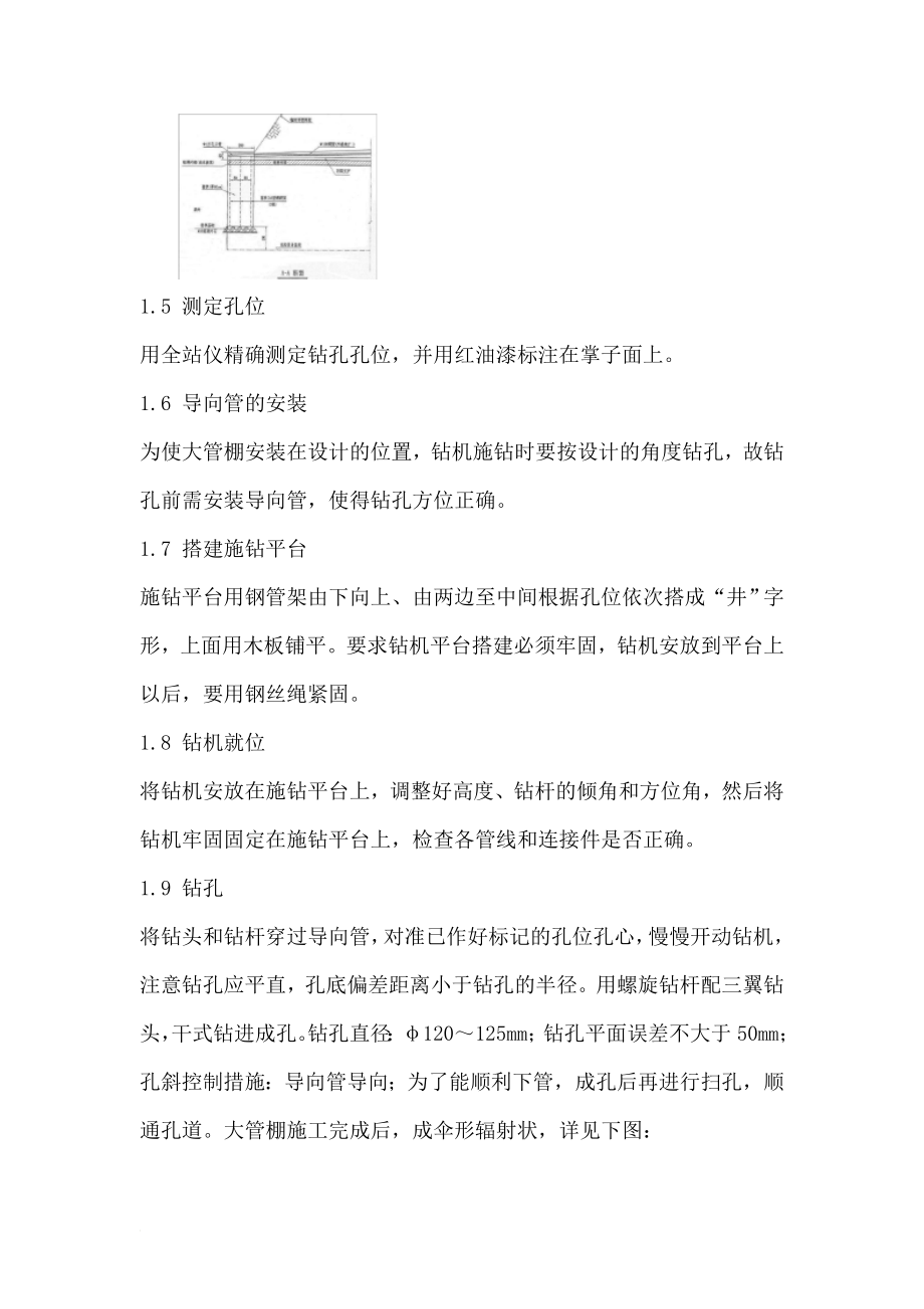 g隧道超等前支护施工方案.doc_第3页