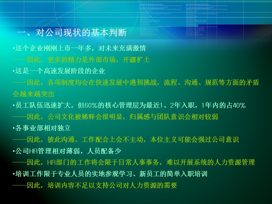 《培训工作思路》PPT课件.ppt_第2页