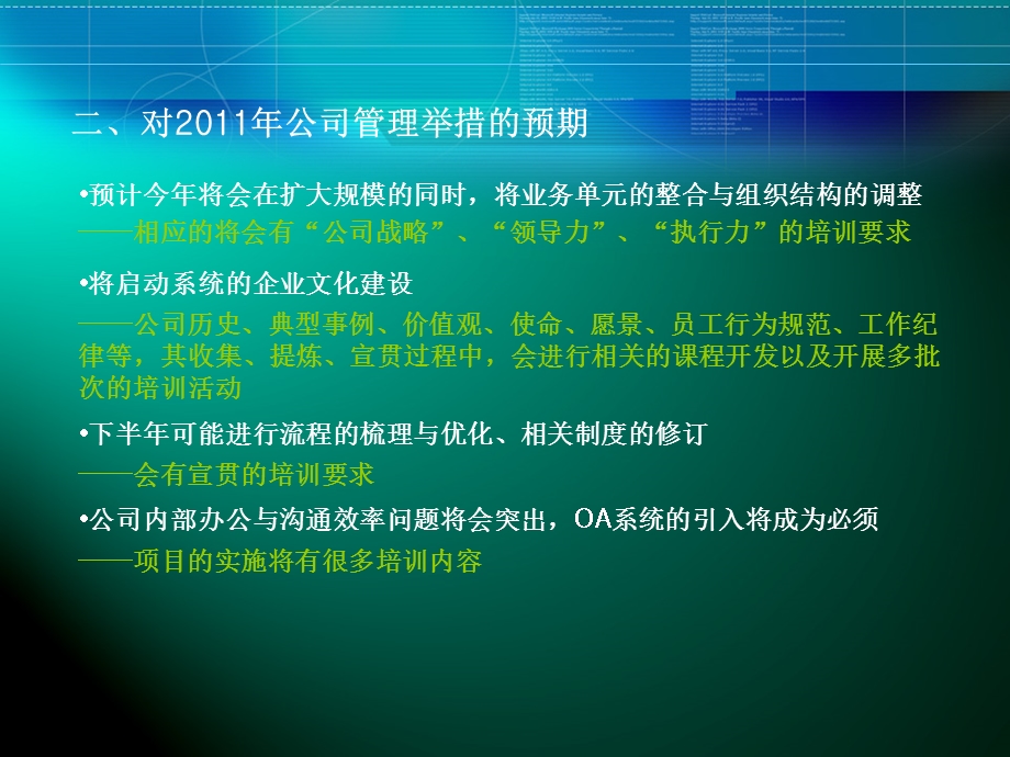 《培训工作思路》PPT课件.ppt_第3页