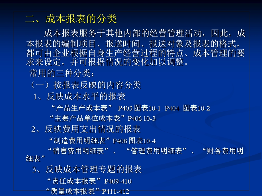 《成本会计学下》PPT课件.ppt_第3页