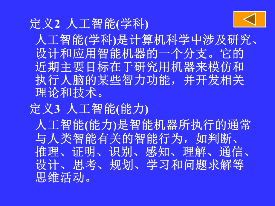 《人工智能教案》PPT课件.ppt_第3页