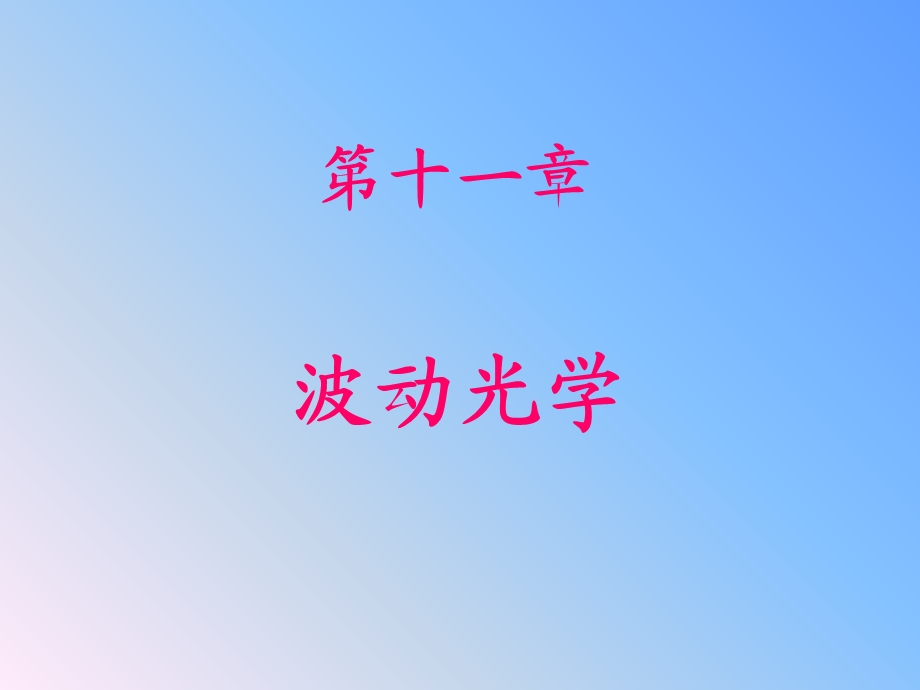 《光学国际》PPT课件.ppt_第1页