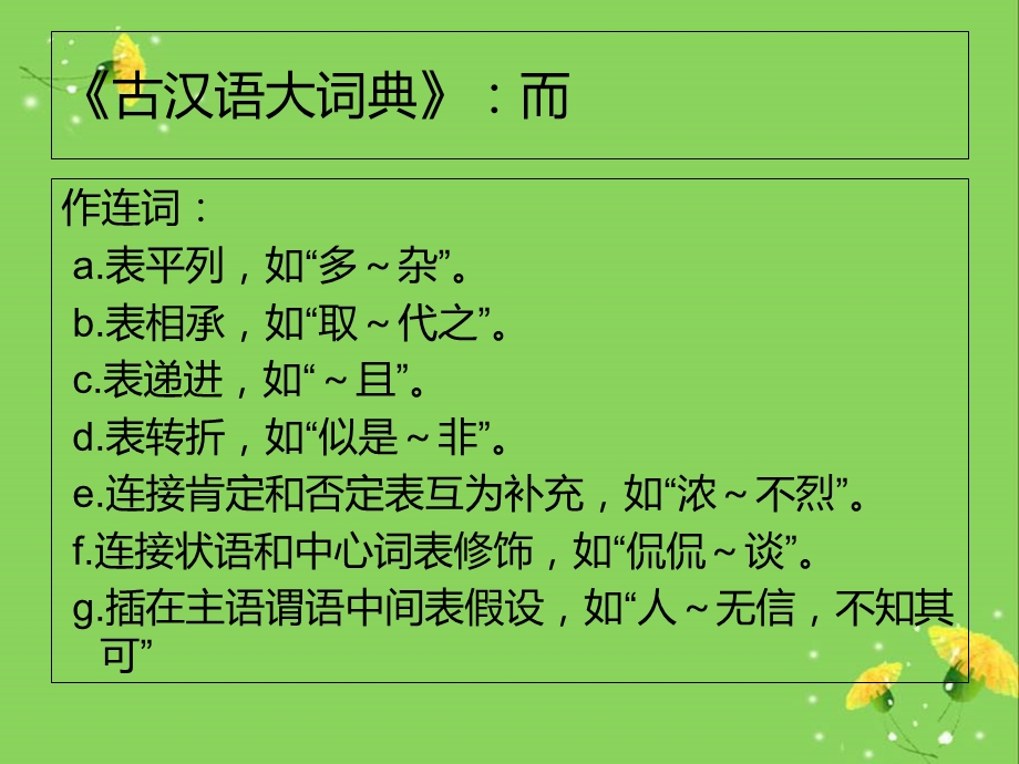 《古汉语大词典》PPT课件.ppt_第2页