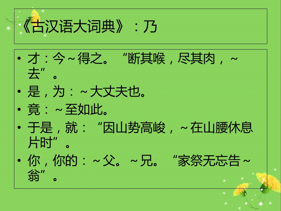 《古汉语大词典》PPT课件.ppt_第3页