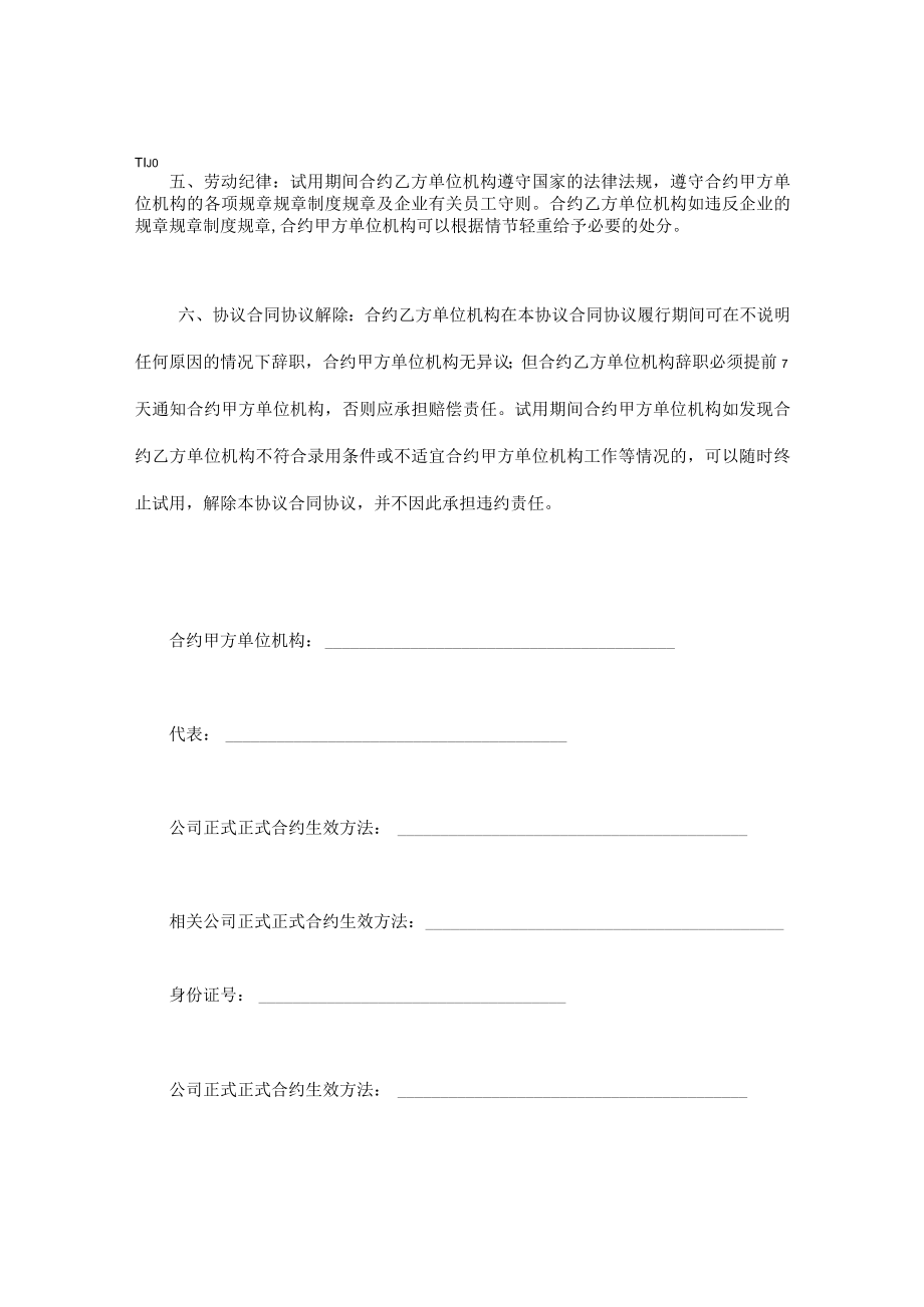 办公文档范本试用合同.docx_第2页