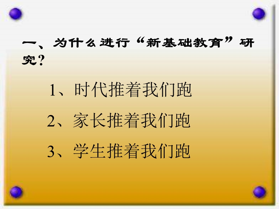 新基础教育研究启动大会主讲俞宝妹.ppt_第2页