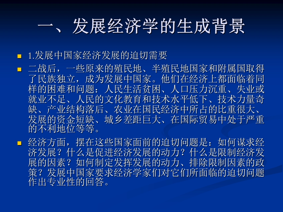 《发展经济学派》PPT课件.ppt_第3页