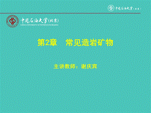 《常见造岩矿物》PPT课件.ppt