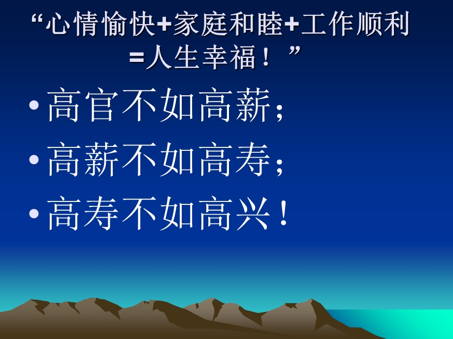 《心态决定成败》PPT课件.ppt_第2页