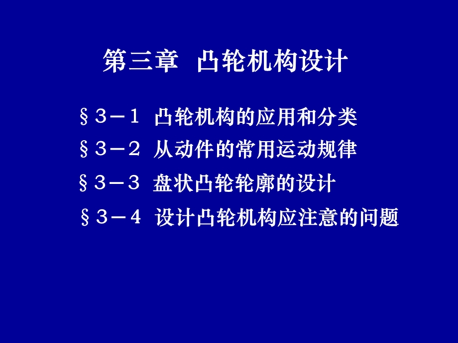 《凸轮机构设计》PPT课件.ppt_第1页