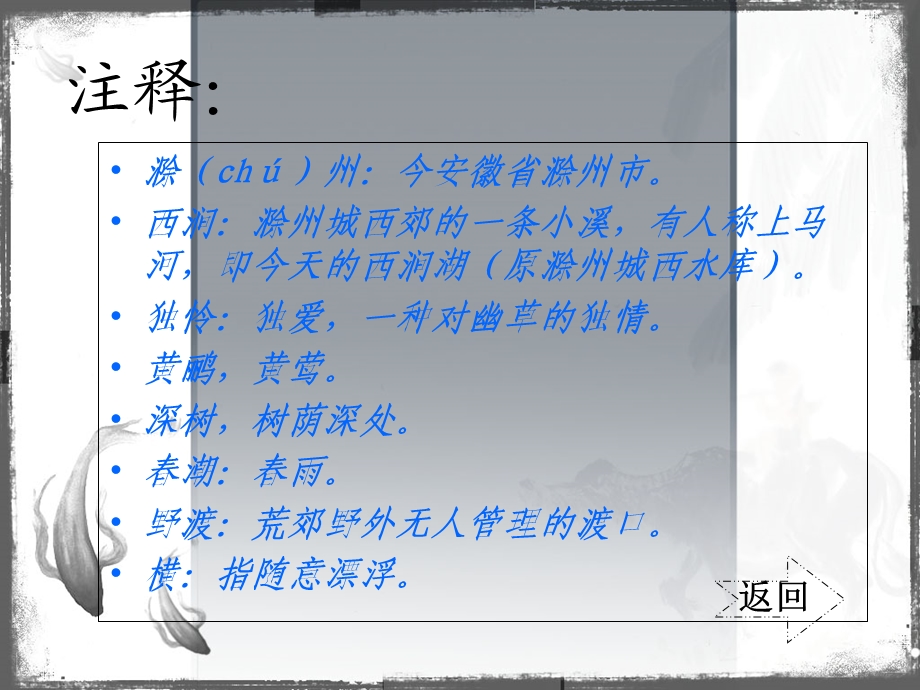 《古代诗词鉴赏》PPT课件.ppt_第3页