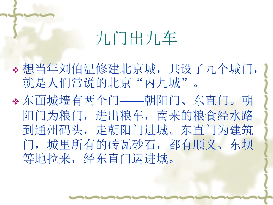 《北京的城门》PPT课件.ppt_第2页